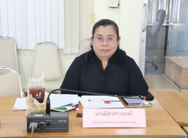 ร่วมประชุมชี้แจงรายละเอียดกรอบการประเมินและตัวชี้วัดผลการปฏิบัติงานและผลการใช้จ่ายงบประมาณของสำนักงานสหกรณ์จังหวัดและสำนักงานส่งเสริมสหกรณ์กรุงเทพมหานคร พื้นที่ 1 และ 2 ประจำปีงบประมาณ พ.ศ.2569 ... พารามิเตอร์รูปภาพ 6