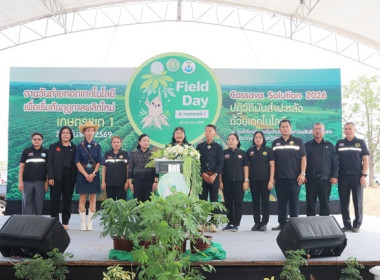 ร่วมพิธีเปิดและร่วมงานวันถ่ายทอดเทคโนโลยีเพื่อเริ่มต้นฤดูกาลผลิตใหม่ (Field Day) ประจำปีงบประมาณ พ.ศ. 2569 ... พารามิเตอร์รูปภาพ 12