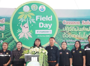 ร่วมพิธีเปิดและร่วมงานวันถ่ายทอดเทคโนโลยีเพื่อเริ่มต้นฤดูกาลผลิตใหม่ (Field Day) ประจำปีงบประมาณ พ.ศ. 2569 ... พารามิเตอร์รูปภาพ 13
