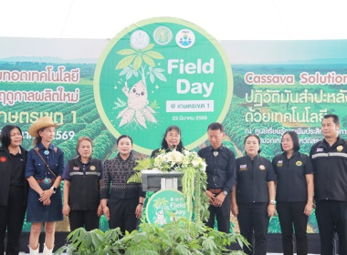 ร่วมพิธีเปิดและร่วมงานวันถ่ายทอดเทคโนโลยีเพื่อเริ่มต้นฤดูกาลผลิตใหม่ (Field Day) ประจำปีงบประมาณ พ.ศ. 2569 ... พารามิเตอร์รูปภาพ 16