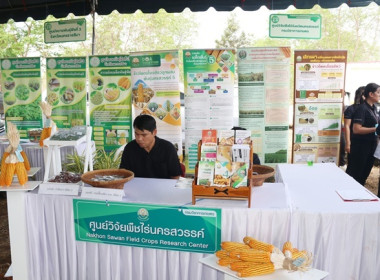 ร่วมพิธีเปิดและร่วมงานวันถ่ายทอดเทคโนโลยีเพื่อเริ่มต้นฤดูกาลผลิตใหม่ (Field Day) ประจำปีงบประมาณ พ.ศ. 2569 ... พารามิเตอร์รูปภาพ 17