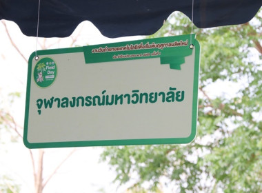 ร่วมพิธีเปิดและร่วมงานวันถ่ายทอดเทคโนโลยีเพื่อเริ่มต้นฤดูกาลผลิตใหม่ (Field Day) ประจำปีงบประมาณ พ.ศ. 2569 ... พารามิเตอร์รูปภาพ 21