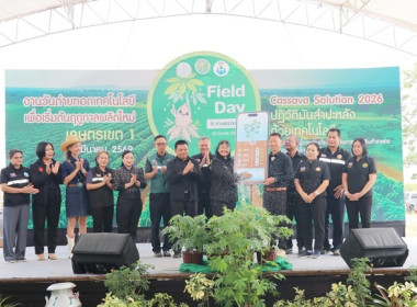 ร่วมพิธีเปิดและร่วมงานวันถ่ายทอดเทคโนโลยีเพื่อเริ่มต้นฤดูกาลผลิตใหม่ (Field Day) ประจำปีงบประมาณ พ.ศ. 2569 ... พารามิเตอร์รูปภาพ 27
