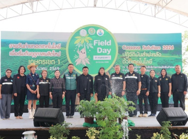 ร่วมพิธีเปิดและร่วมงานวันถ่ายทอดเทคโนโลยีเพื่อเริ่มต้นฤดูกาลผลิตใหม่ (Field Day) ประจำปีงบประมาณ พ.ศ. 2569 ... พารามิเตอร์รูปภาพ 29