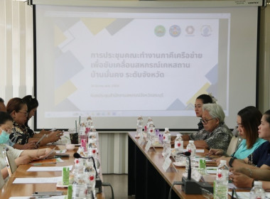 ประชุมคณะทำงานภาคีเครือข่ายเพื่อขับเคลื่อนสหกรณ์เคหสถานบ้านมั่นคง ระดับจังหวัด ประจำปีงบประมาณ พ.ศ.2569 ... พารามิเตอร์รูปภาพ 16