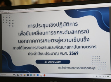 กลุ่มจัดตั้งและส่งเสริมสหกรณ์ ... พารามิเตอร์รูปภาพ 1