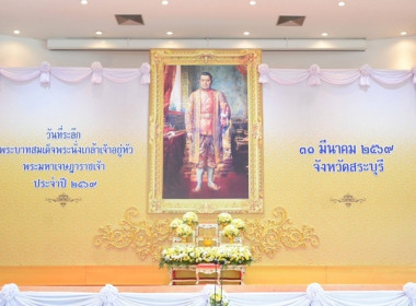 ร่วมพิธีวันที่ระลึกพระบาทสมเด็จพระนั่งเกล้าเจ้าอยู่หัว ... พารามิเตอร์รูปภาพ 1