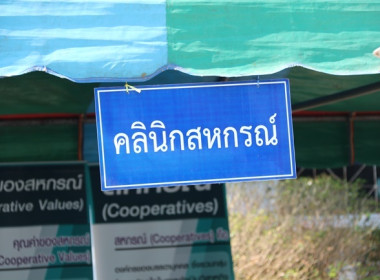 งานโครงการคลินิกเกษตรเคลื่อนที่ในพระราชานุเคราะห์ ... พารามิเตอร์รูปภาพ 35