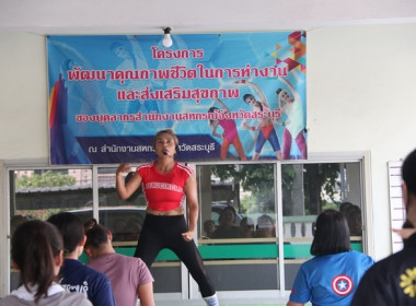 กิจกรรมออกกำลังกายเต้นแอโรบิก ครั้งที่ 1 ภายใต้โครงการ ... พารามิเตอร์รูปภาพ 1