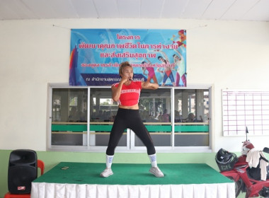 กิจกรรมออกกำลังกายเต้นแอโรบิก ครั้งที่ 1 ภายใต้โครงการ ... พารามิเตอร์รูปภาพ 39