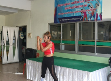 กิจกรรมออกกำลังกายเต้นแอโรบิก ครั้งที่ 1 ภายใต้โครงการ ... พารามิเตอร์รูปภาพ 47