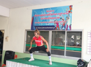 กิจกรรมออกกำลังกายเต้นแอโรบิก ครั้งที่ 1 ภายใต้โครงการ ... พารามิเตอร์รูปภาพ 50