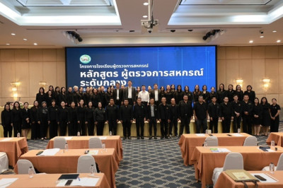 ร่วมอบรบโครงการ โรงเรียนผู้ตรวจการสหกรณ์ หลักสูตร ... พารามิเตอร์รูปภาพ 1