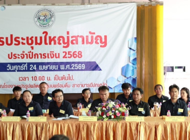 กลุ่มส่งเสริมสหกรณ์ 4 เข้าร่วมประชุมใหญ่สามัญประจำปี ณ ... พารามิเตอร์รูปภาพ 1