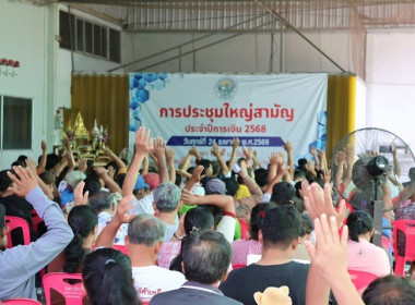 กลุ่มส่งเสริมสหกรณ์ 4 เข้าร่วมประชุมใหญ่สามัญประจำปี ณ ... พารามิเตอร์รูปภาพ 3