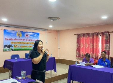 กลุ่มส่งเสริมสหกรณ์ 4 เข้าร่วมประชุมใหญ่สามัญประจำปี 2568 ... พารามิเตอร์รูปภาพ 2