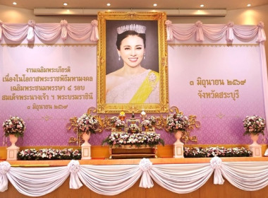 ร่วมงานพิธีเฉลิมพระเกียรติเนื่องในโอกาสพระราชพิธีมหามงคลเฉลิมพระชนมพรรษา 4รอบ สมเด็จพระนางเจ้าฯ พระบรมราชินี 3 มิถุนายน 2569 ... พารามิเตอร์รูปภาพ 1