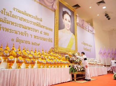 ร่วมงานพิธีเฉลิมพระเกียรติเนื่องในโอกาสพระราชพิธีมหามงคลเฉลิมพระชนมพรรษา 4 รอบ สมเด็จพระนางเจ้าฯ พระบรมราชินี 3 มิถุนายน 2569 ... พารามิเตอร์รูปภาพ 1
