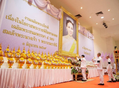 ร่วมงานพิธีเฉลิมพระเกียรติเนื่องในโอกาสพระราชพิธีมหามงคลเฉลิมพระชนมพรรษา 4 รอบ สมเด็จพระนางเจ้าฯ พระบรมราชินี 3 มิถุนายน 2569 ... พารามิเตอร์รูปภาพ 2