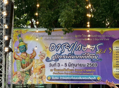 ร่วมแสดงและจำหน่ายสินค้าแปรรูปจากผลผลิตทางการเกษตรของสหกรณ์และกลุ่มเกษตรกร ในงาน “อารยเกษตร สู่การพัฒนาที่ยังยืน” ครั้งที่ 3 ... พารามิเตอร์รูปภาพ 1