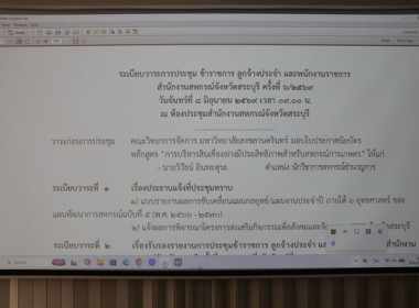 การประชุมข้าราชการ ลูกจ้างประจำ และพนักงานราชการ ... พารามิเตอร์รูปภาพ 1