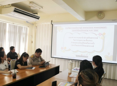 จัดประชุมถ่ายทอดองค์ความรู้ (Knowledge Management) ... พารามิเตอร์รูปภาพ 3