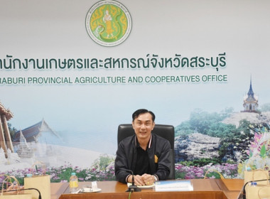 ร่วมประชุมคณะกรรมการศูนย์ติดตามและแก้ไขปัญหาภัยพิบัติด้านการเกษตร จังหวัดสระบุรี ครั้งที่ 1/2569 ... พารามิเตอร์รูปภาพ 2
