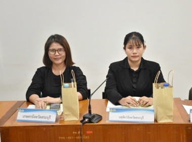ร่วมประชุมคณะกรรมการศูนย์ติดตามและแก้ไขปัญหาภัยพิบัติด้านการเกษตร จังหวัดสระบุรี ครั้งที่ 1/2569 ... พารามิเตอร์รูปภาพ 9