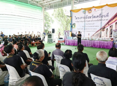 ร่วมโครงการหน่วยบำบัดทุกข์ บำรุงสุข สร้างรอยยิ้มให้ประชาชน ... พารามิเตอร์รูปภาพ 1