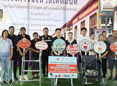 ร่วมโครงการหน่วยบำบัดทุกข์ บำรุงสุข สร้างรอยยิ้มให้ประชาชน ... พารามิเตอร์รูปภาพ 4