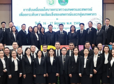 โครงการประชุมการขับเคลื่อนนโยบายกระทรวงเกษตรและสหกรณ์เพื่อยกระดับความเข้มแข็งของสหกรณ์และกลุ่มเกษตรกร ... พารามิเตอร์รูปภาพ 13