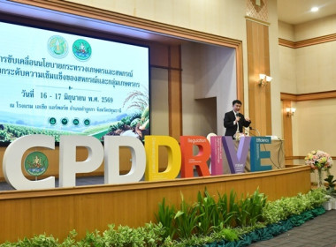 โครงการประชุมการขับเคลื่อนนโยบายกระทรวงเกษตรและสหกรณ์เพื่อยกระดับความเข้มแข็งของสหกรณ์และกลุ่มเกษตรกร ... พารามิเตอร์รูปภาพ 17