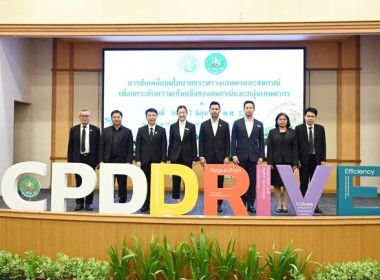 โครงการประชุมการขับเคลื่อนนโยบายกระทรวงเกษตรและสหกรณ์เพื่อยกระดับความเข้มแข็งของสหกรณ์และกลุ่มเกษตรกร ... พารามิเตอร์รูปภาพ 6