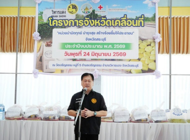 ร่วมโครงการหน่วยบำบัดทุกข์ บำรุงสุข สร้างรอยยิ้มให้ประชาชน” ... พารามิเตอร์รูปภาพ 1