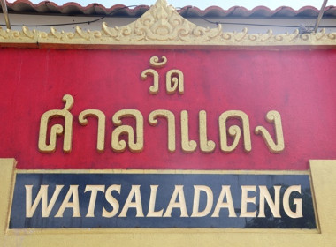 โครงการส่งเสริมกิจกรรมเพื่อสังคมและจิตอาสา (CSR) ... พารามิเตอร์รูปภาพ 1