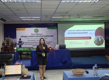 ร่วมโครงการฝึกอบรม หลักสูตร “เทคนิคการเป็นวิทยากรมืออาชีพ ... พารามิเตอร์รูปภาพ 4