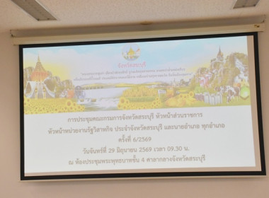 ร่วมประชุมคณะกรมการจังหวัด หัวหน้าส่วนราชการ ... พารามิเตอร์รูปภาพ 1