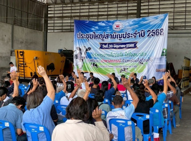 กลุ่มส่งเสริมสหกรณ์ 4 ร่วมประชุมใหญ่สามัญประจำปี 2568 ... พารามิเตอร์รูปภาพ 1