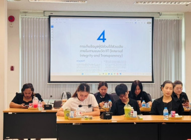 ฝ่ายบริหารทั่วไป ร่วมประชุมซักซ้อมความเข้าใจการเก็บข้อมูล ... พารามิเตอร์รูปภาพ 6