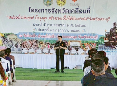 ร่วมโครงการหน่วยบำบัดทุกข์ บำรุงสุข สร้างรอยยิ้มให้ประชาชน” ... พารามิเตอร์รูปภาพ 2