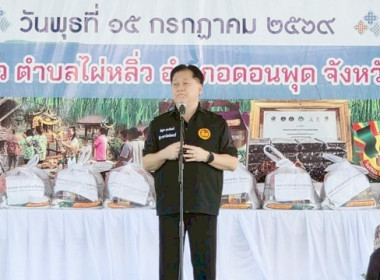ร่วมโครงการหน่วยบำบัดทุกข์ บำรุงสุข สร้างรอยยิ้มให้ประชาชน” ... พารามิเตอร์รูปภาพ 3