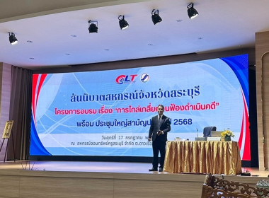 สำนักงานสหกรณ์จังหวัดสระบุรี เข้าร่วมโครงการอบรม เรื่อง ... พารามิเตอร์รูปภาพ 3