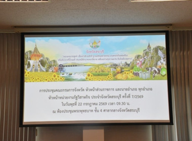 ร่วมประชุมคณะกรมการจังหวัด หัวหน้าส่วนราชการ ... พารามิเตอร์รูปภาพ 1