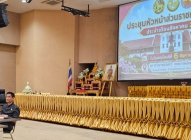 กลุ่มส่งเสริมสหกรณ์ 1 ร่วมประชุมหัวหน้าส่วนราชการ (สัญจร) ... พารามิเตอร์รูปภาพ 2