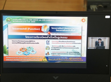 ร่วมการประชุมชี้แจงการใช้งานระบบรายงานแผน-ผลการขับเคลื่อนนโยบายอธิบดีกรมส่งเสริมสหกรณ์ (CPD DRIVE) ประจำปีงบประมาณ พ.ศ.2569 รูปแบบใหม่ ... พารามิเตอร์รูปภาพ 6