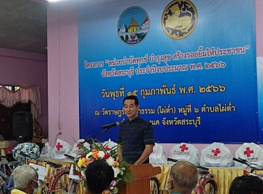 ร่วมโครงการหน่วยบำบัดทุกข์ บำรุงสุข สร้างรอยยิ้มให้ประชาชน” ... พารามิเตอร์รูปภาพ 1