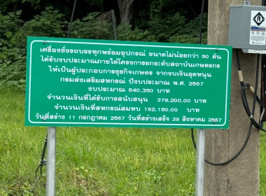 ลงพื้นที่ในการติดตามการใช้อุปกรณ์การตลาดที่ได้รับงบประมาณจากกรมส่งเสริมสหกรณ์ ภายใต้โครงการพัฒนาศักยภาพการดำเนินธุรกิจเพื่อสร้าง ความเข้มแข็งให้กับสหกรณ์ผู้เลี้ยงโค ประจำปีงบประมาณ พ.ศ. 2569 ... พารามิเตอร์รูปภาพ 4
