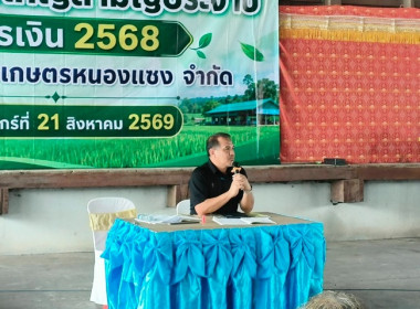 ประชุมใหญ่สามัญประจำปี 2568 สหกรณ์การเกษตรหนองแซง จำกัด ... พารามิเตอร์รูปภาพ 7