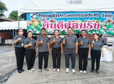 ประชุมใหญ่สามัญประจำปี 2568 สหกรณ์การเกษตรหนองแซง จำกัด ... พารามิเตอร์รูปภาพ 15