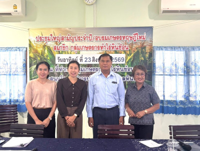 กลุ่มส่งเสริมสหกรณ์ 2 เข้าร่วมประชุมใหญ่สามัญประจำปี 2568 ... พารามิเตอร์รูปภาพ 1